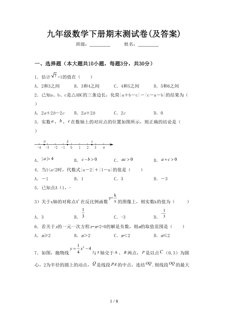 九年级数学下册期末测试卷(及答案)_第1页