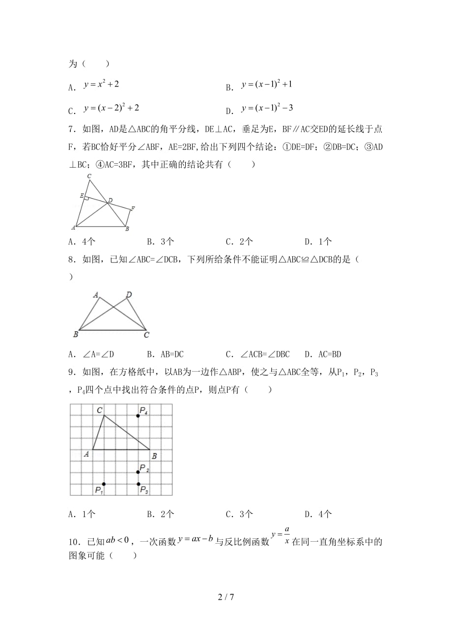 2020—2021年部编人教版九年级数学下册期末试卷加答案_第2页