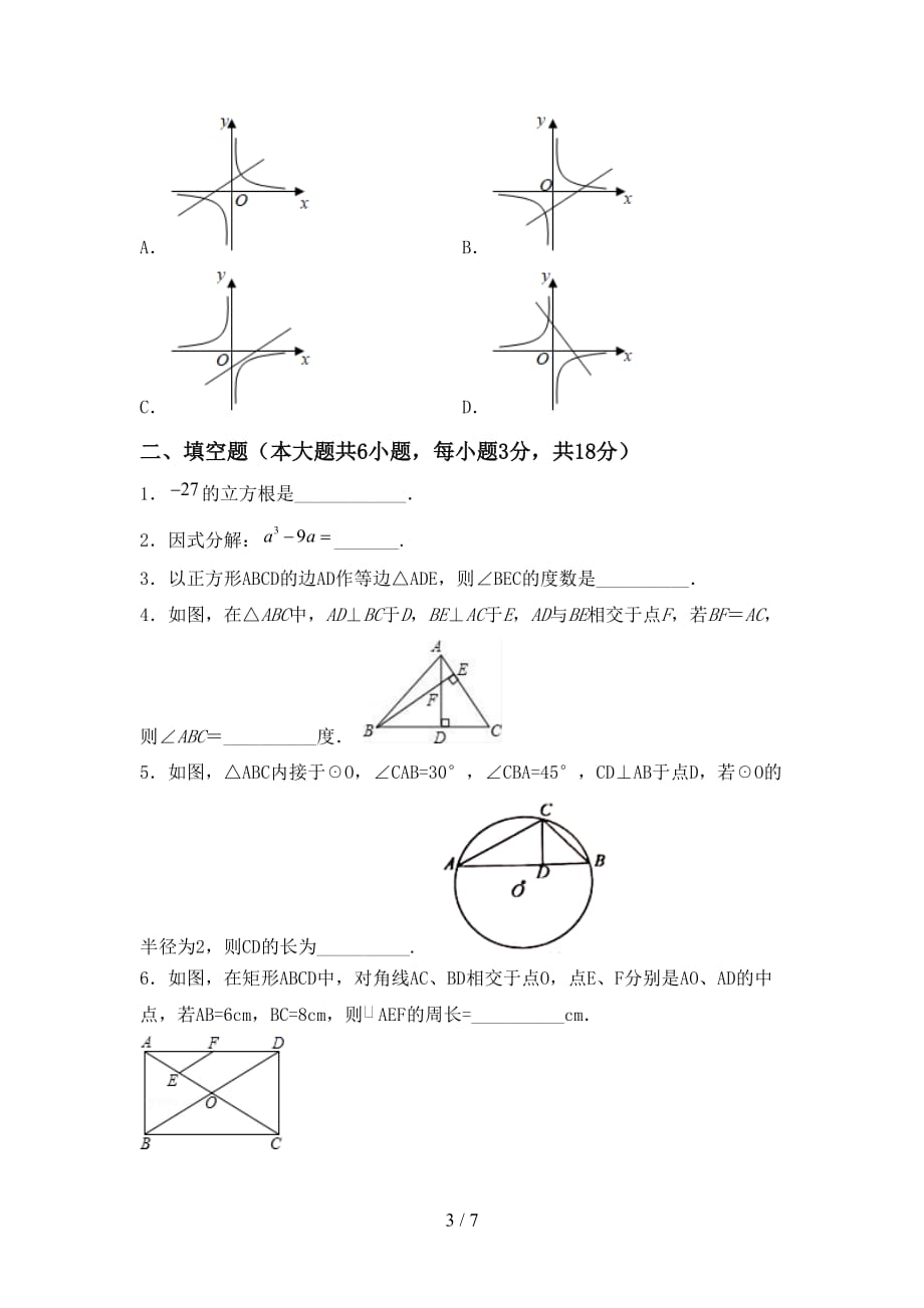 2020—2021年部编人教版九年级数学下册期末试卷加答案_第3页