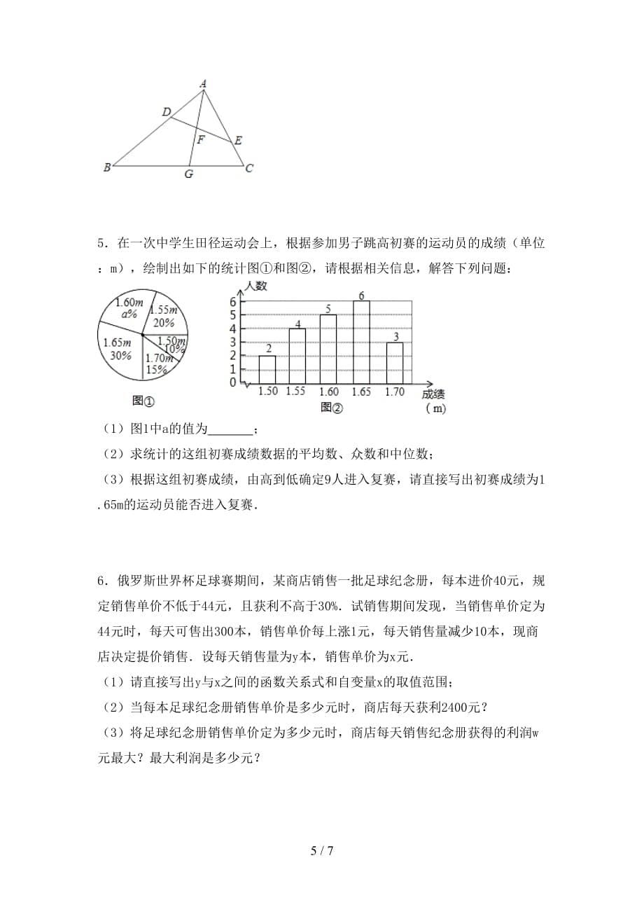 2020—2021年部编人教版九年级数学下册期末试卷加答案_第5页