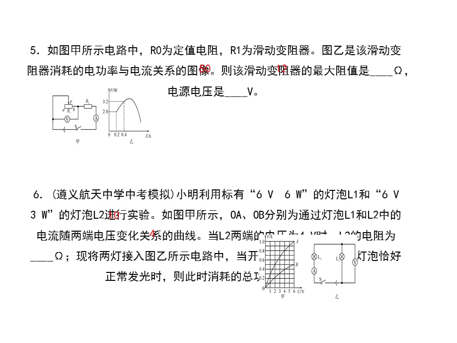 2018年秋人教版九年级物理全册（遵义专版）作业课件：小专题五　电学综合计算_第4页