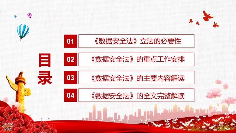 维护公民组织的合法权益解读2021年《数据安全法》PPT辅导解析_第3页