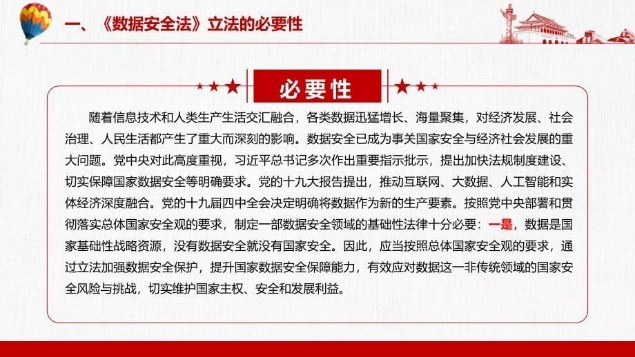 维护公民组织的合法权益解读2021年《数据安全法》PPT辅导解析_第5页