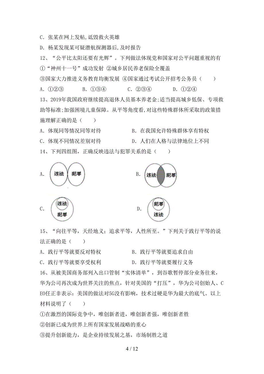 人教版初中九年级道德与法治下册期末考试卷及答案【一套】_第4页