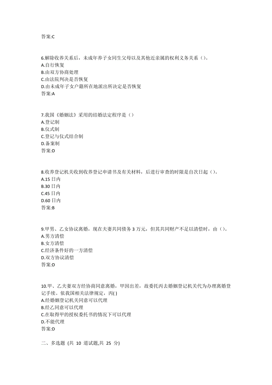 婚姻家庭法21春在线作业1-0003_第2页