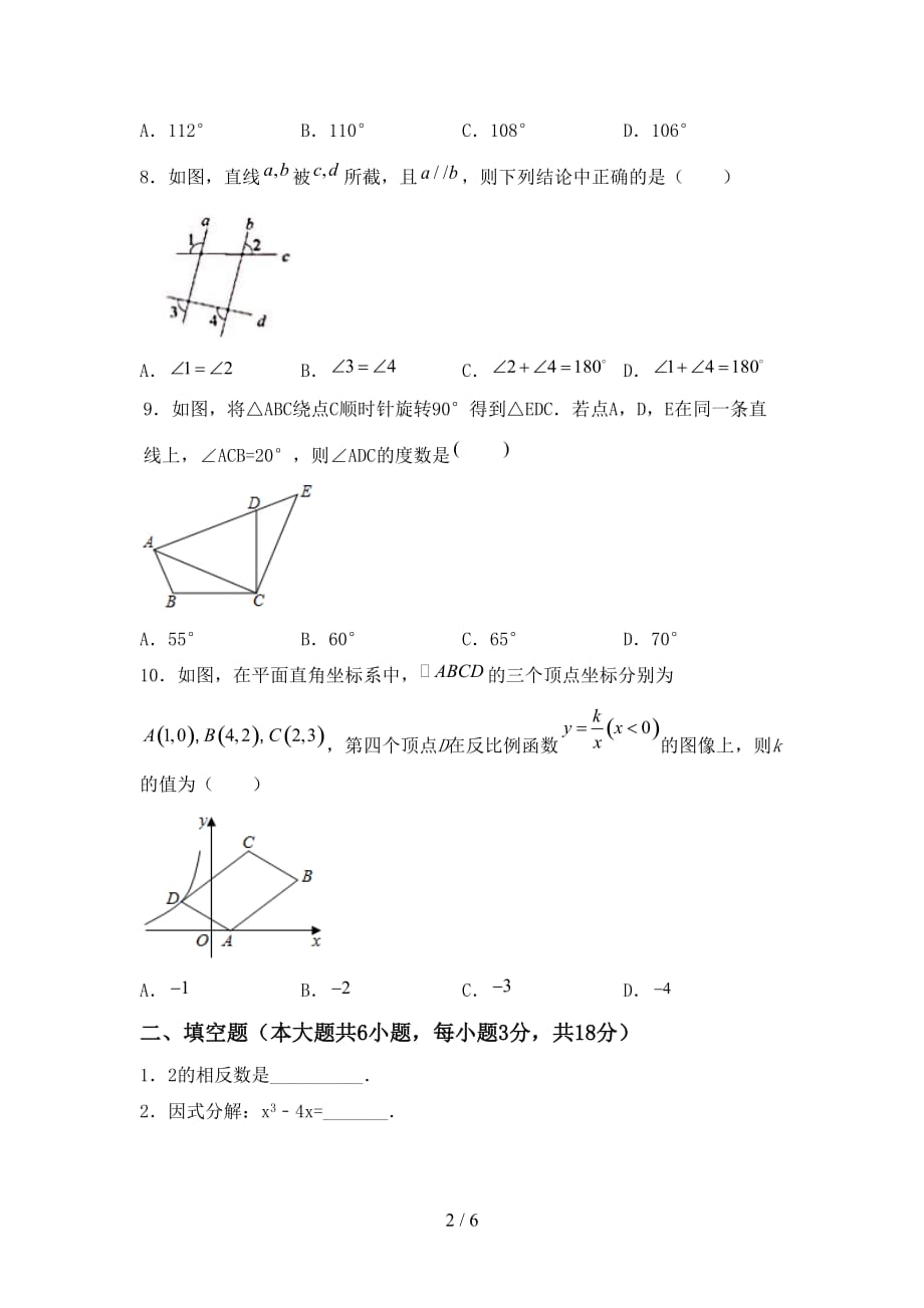 2021年西师大版九年级数学下册期末测试卷及答案【完整】_第2页