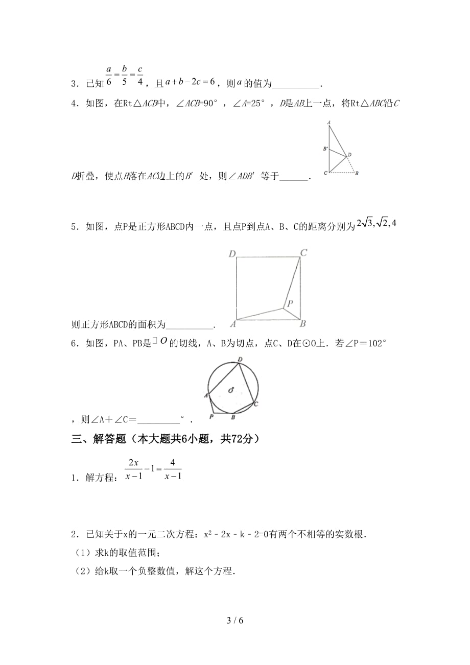 2021年西师大版九年级数学下册期末测试卷及答案【完整】_第3页