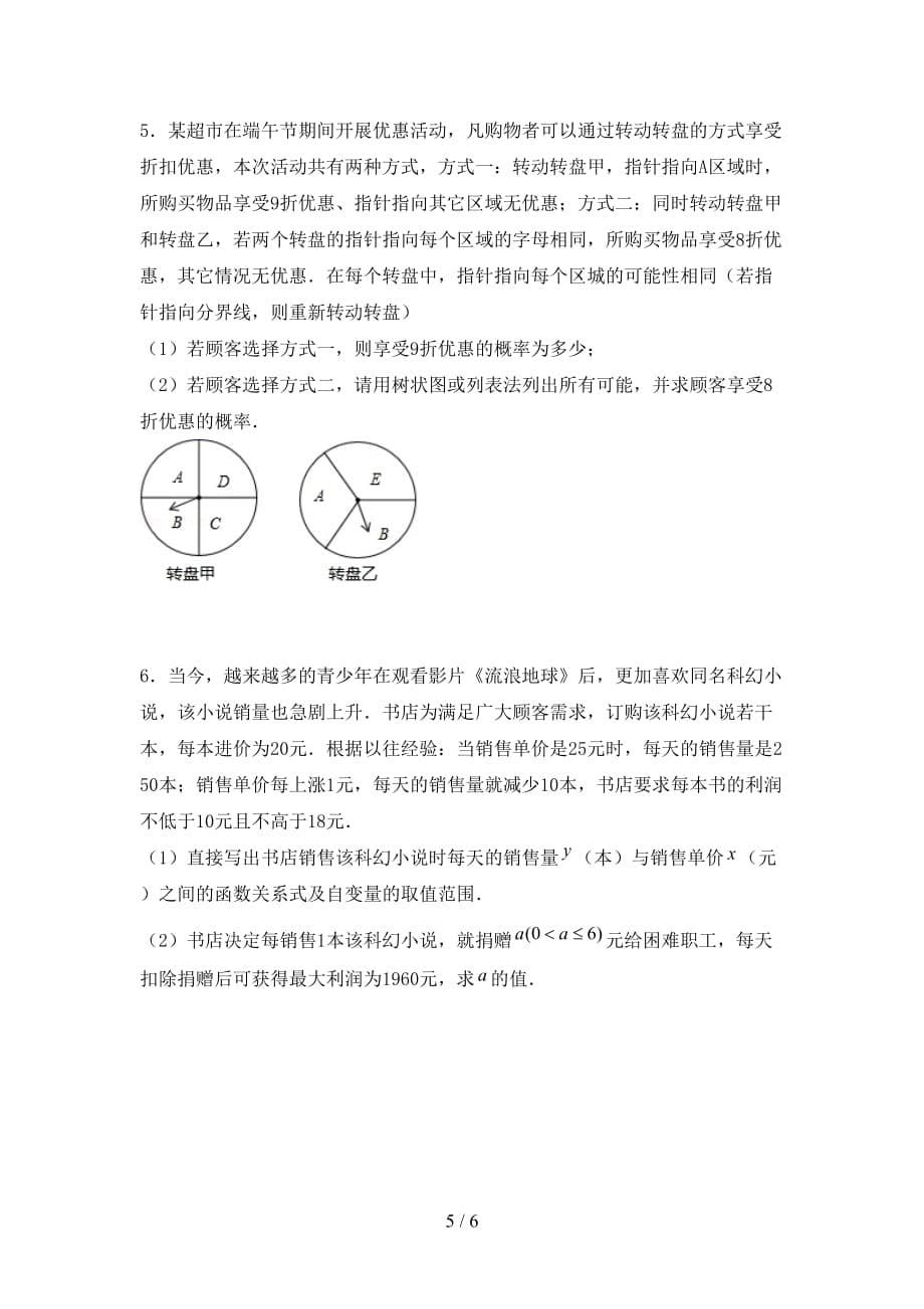 2021年西师大版九年级数学下册期末测试卷及答案【完整】_第5页