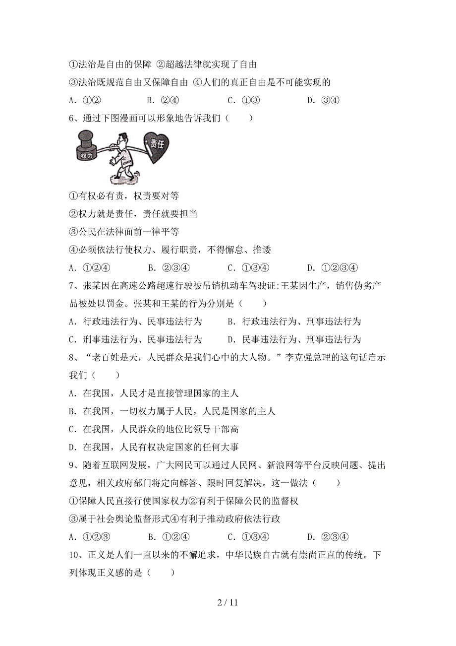 人教版初中八年级道德与法治下册期末模拟考试含答案_第2页