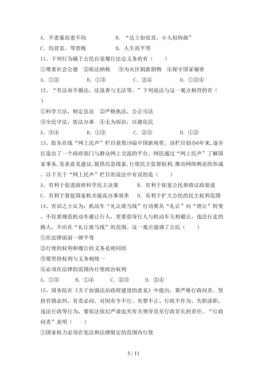 人教版初中八年级道德与法治下册期末模拟考试含答案_第3页