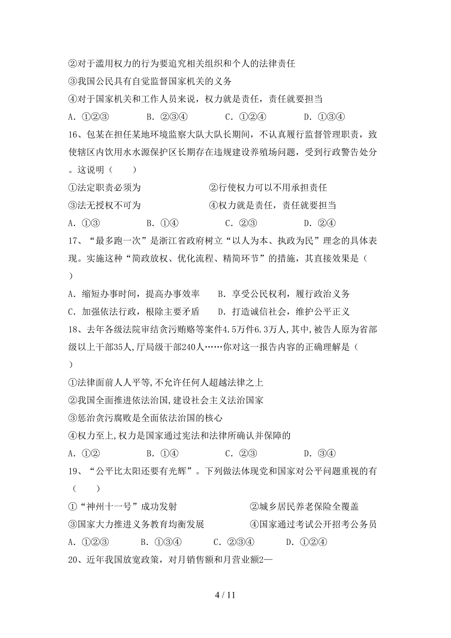 人教版初中八年级道德与法治下册期末模拟考试含答案_第4页