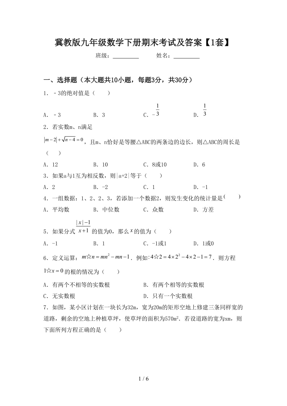 冀教版九年级数学下册期末考试及答案【1套】_第1页