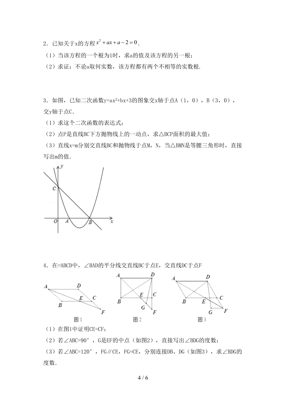 冀教版九年级数学下册期末考试及答案【1套】_第4页