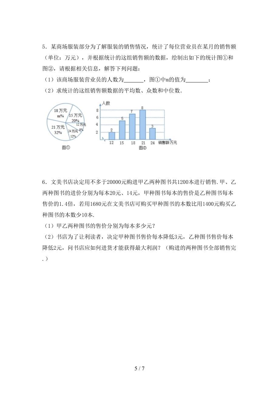 2021年苏教版九年级数学下册期末考试题及答案【精选】_第5页