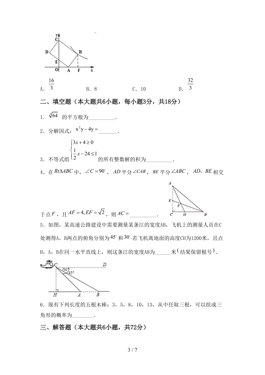 2020—2021年人教版九年级数学下册期末考试卷及答案【学生专用】_第3页