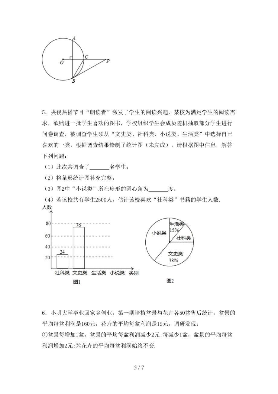 2020—2021年人教版九年级数学下册期末考试卷及答案【学生专用】_第5页