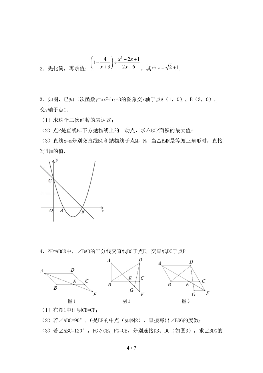 2021年九年级数学下册期末测试卷（通用）_第4页