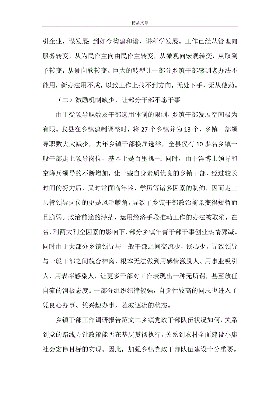 《2021乡镇干部工作调研报告3篇》_第3页