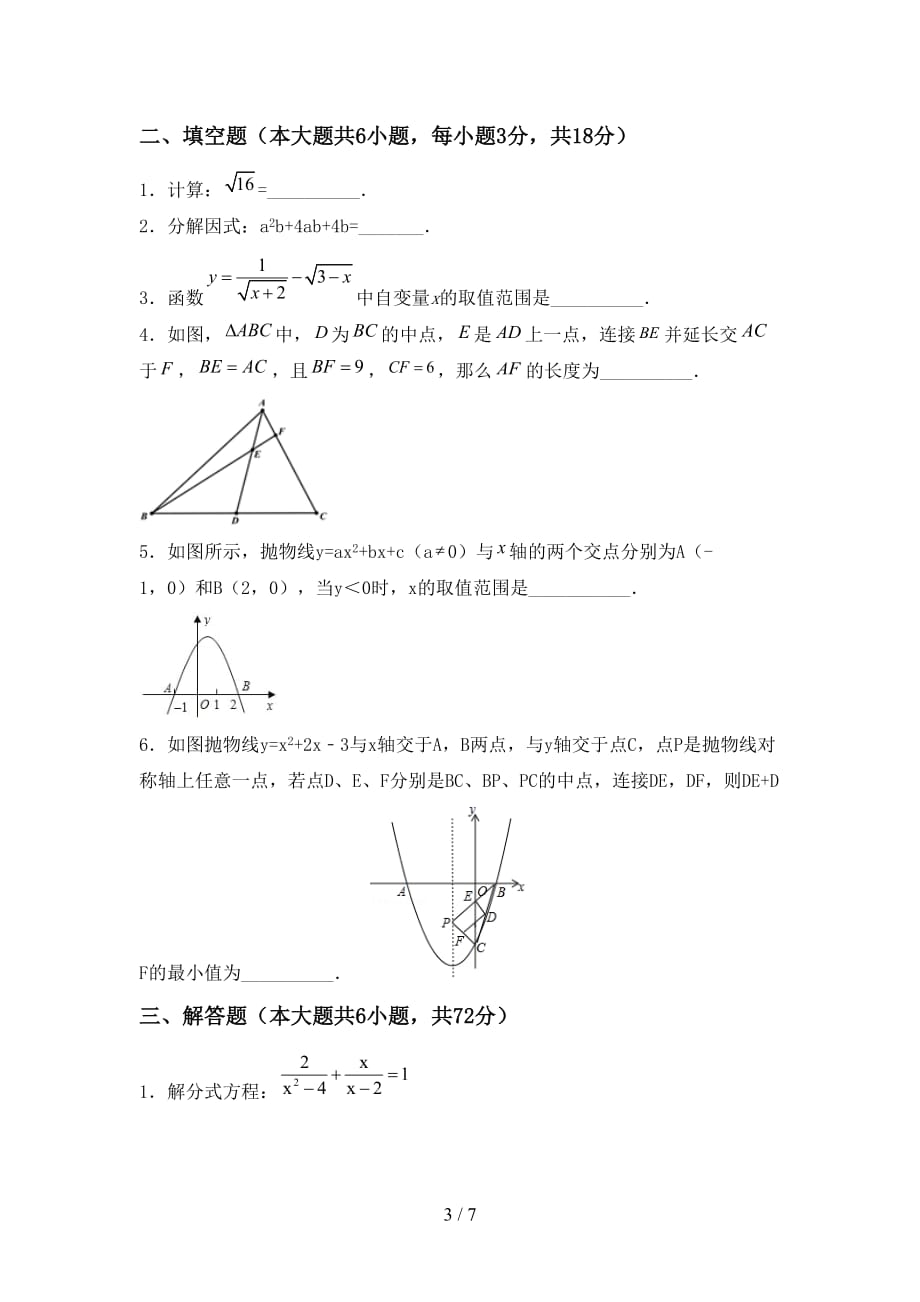 2020—2021年人教版九年级数学下册期末测试卷及答案【2020—2021年人教版】_第3页