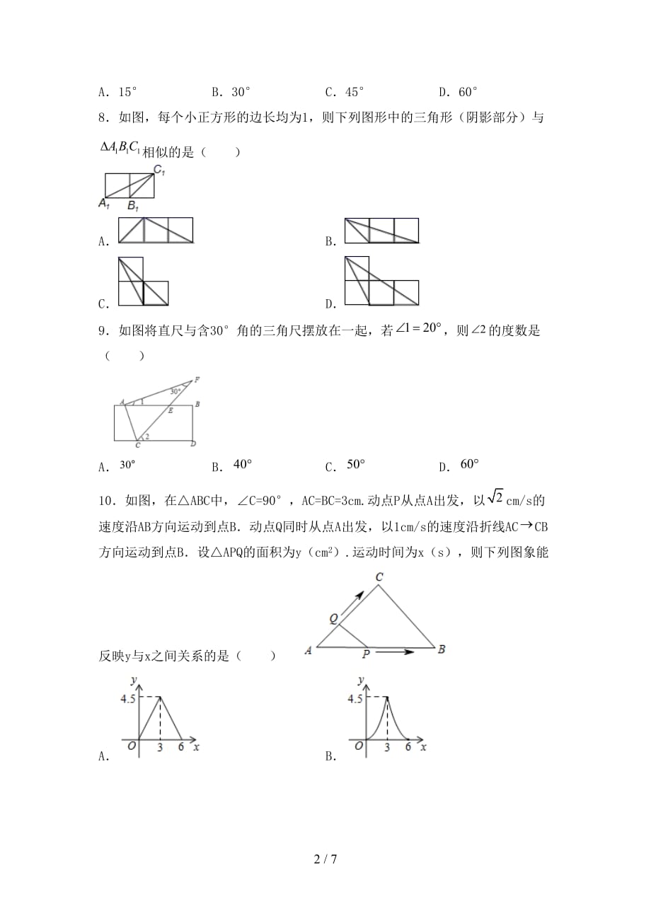 2021年西师大版九年级数学下册期末模拟考试及答案2_第2页