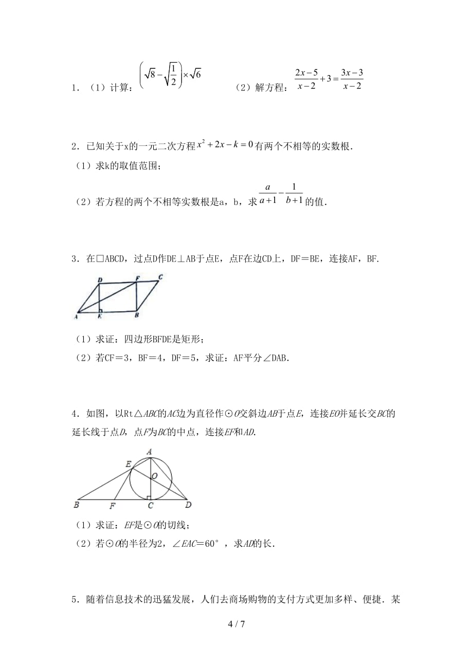 2021年西师大版九年级数学下册期末模拟考试及答案2_第4页