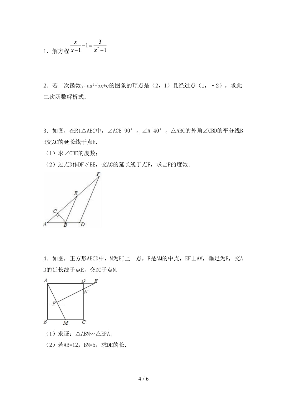 人教版2021年九年级数学下册期末考试卷（审定版）_第4页