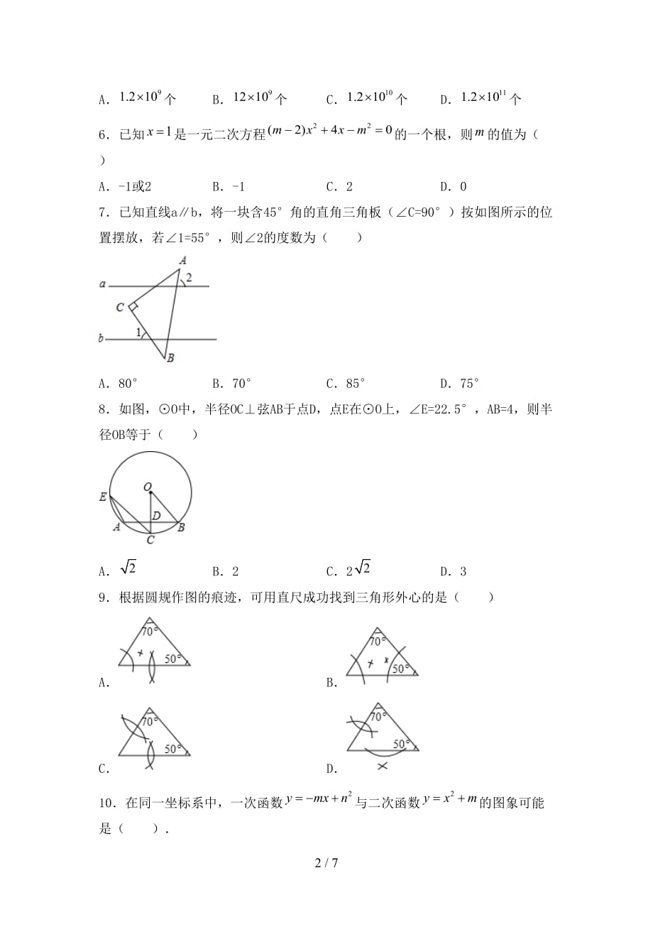 2020—2021年人教版九年级数学下册期末考试卷（下载）_第2页