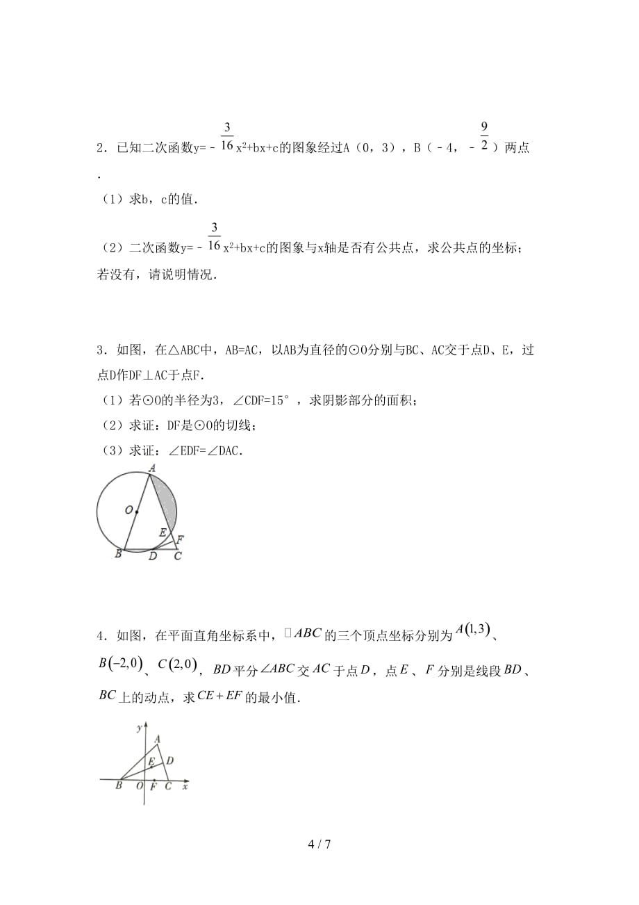 2020—2021年人教版九年级数学下册期末考试卷（下载）_第4页