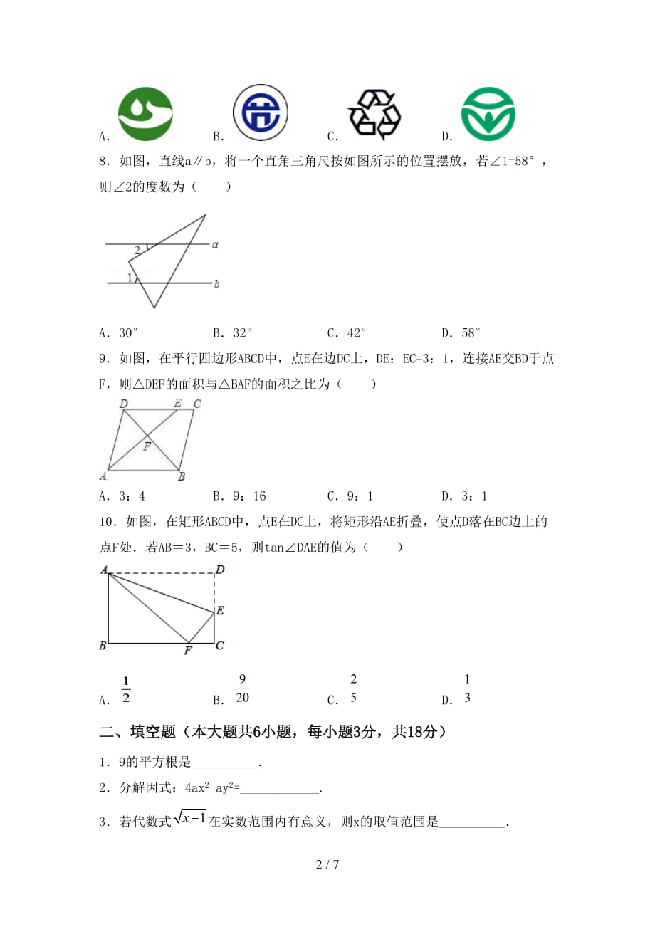 2020—2021年人教版九年级数学下册期末考试卷及答案【全面】_第2页