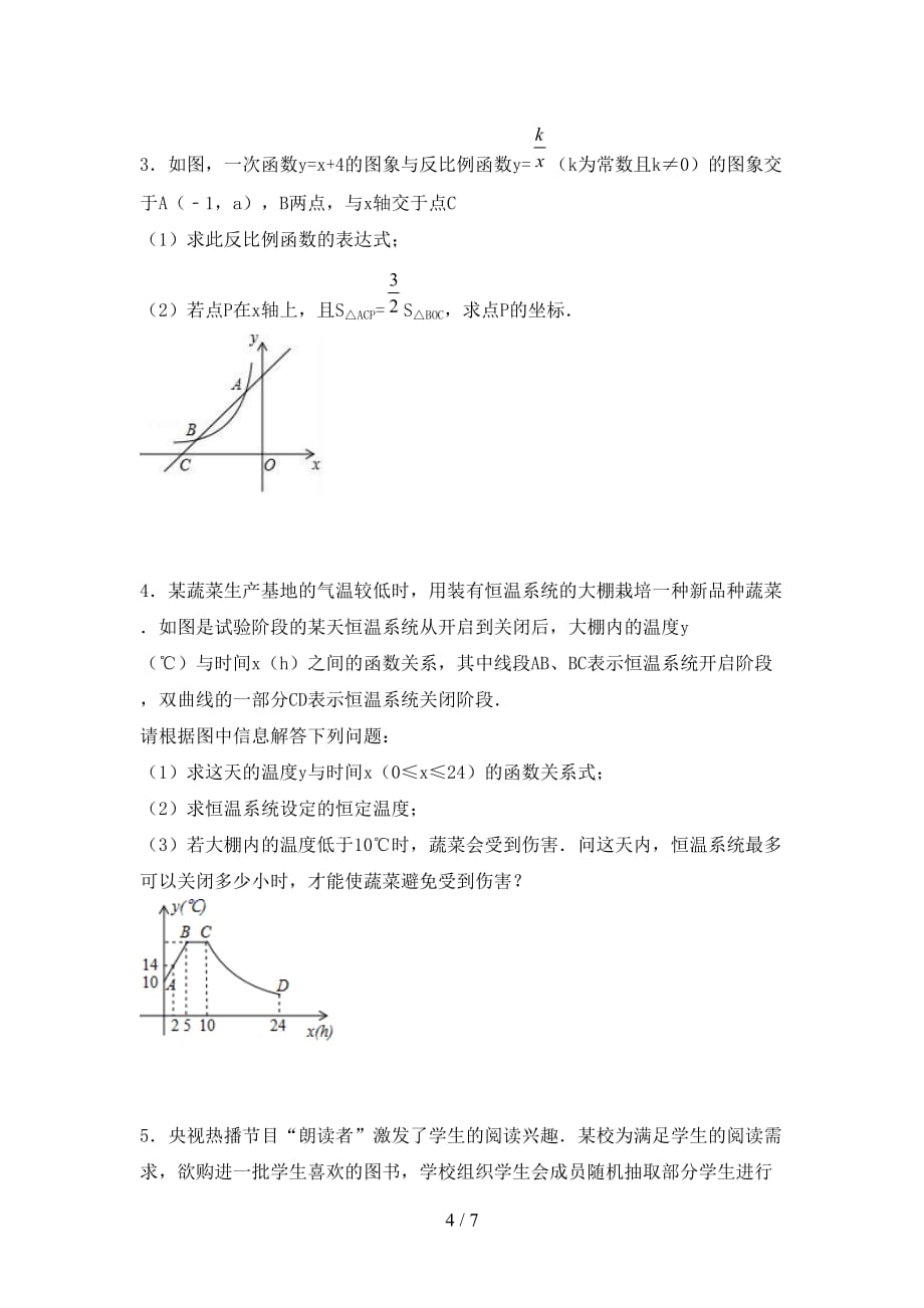 2020—2021年人教版九年级数学下册期末考试卷及答案【全面】_第4页