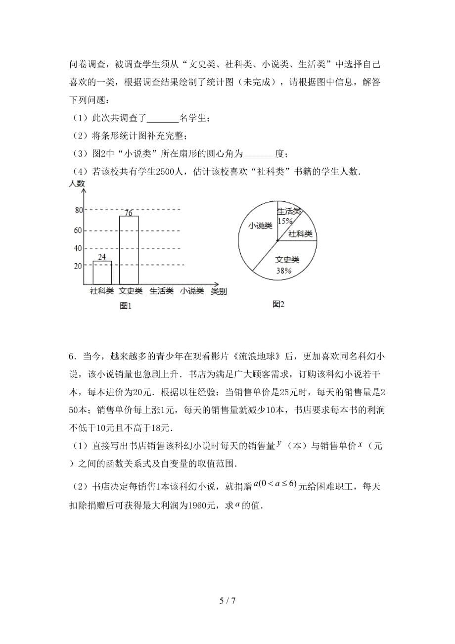 2020—2021年人教版九年级数学下册期末考试卷及答案【全面】_第5页