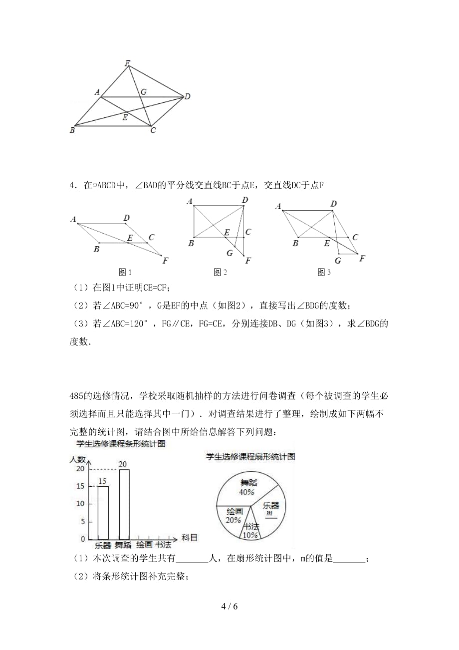 2021年华东师大版九年级数学下册期末考试（参考答案)_第4页