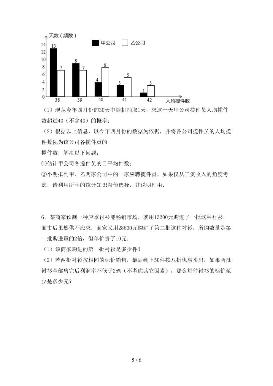 2021年九年级数学下册期末考试题及完整答案_第5页