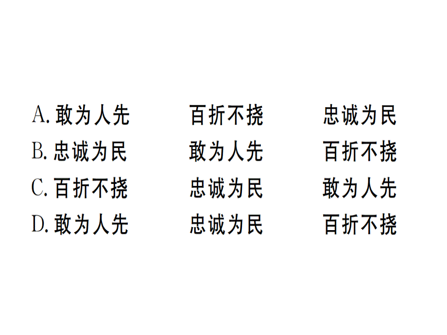 2018年秋八年级语文人教版武汉专版课件：3.pptx(共19张PPT)_第4页