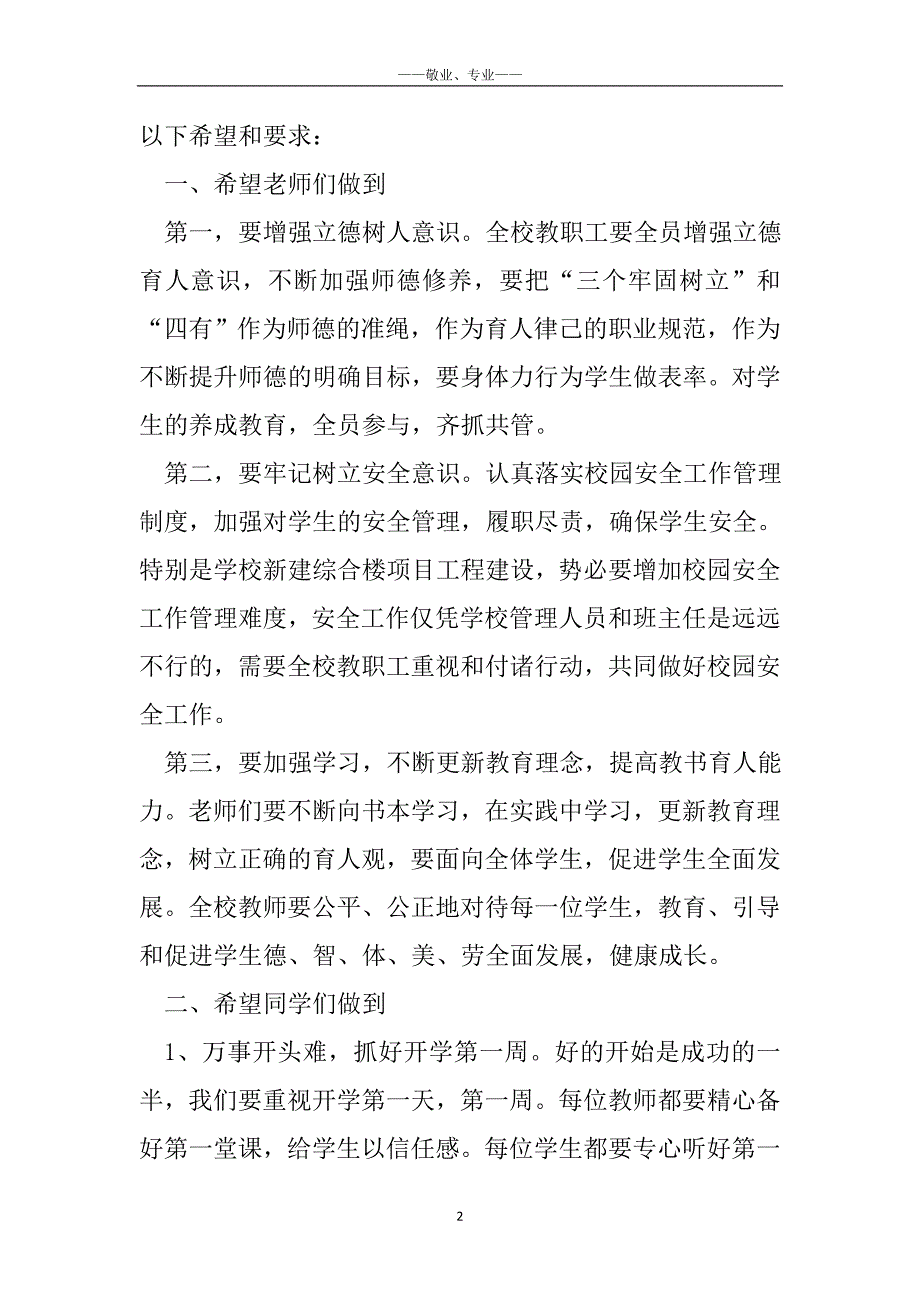 开学第一天领导讲话稿_开学校长讲话稿_第2页