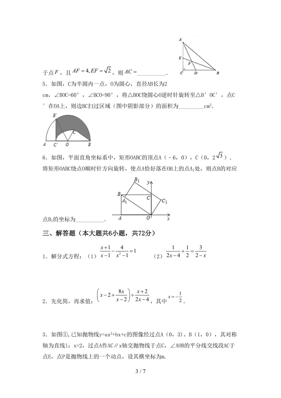 2021年湘教版九年级数学下册期末考试题（汇编）_第3页