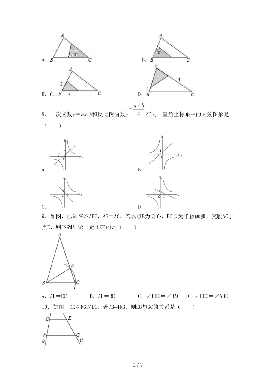 人教版九年级下册数学期末试卷及答案【可打印】_第2页