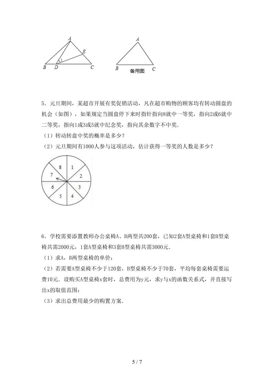 人教版九年级下册数学期末试卷及答案【可打印】_第5页