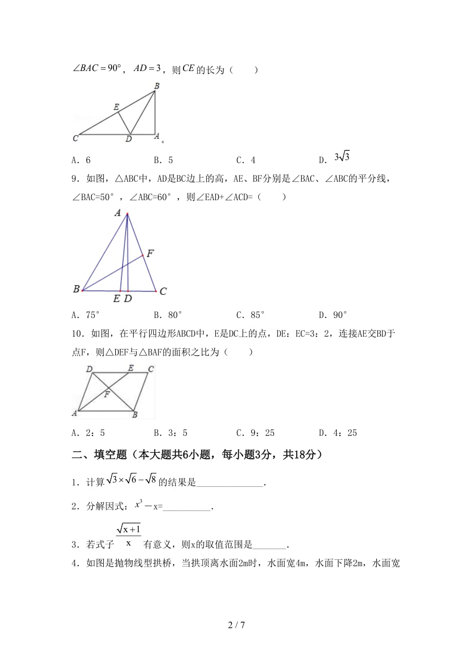 2021年苏教版九年级数学下册期末考试题及答案【真题】_第2页