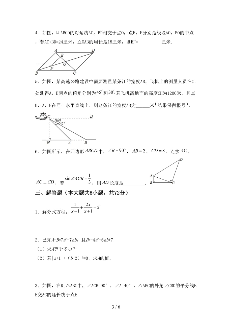 2021年冀教版九年级数学下册期末测试卷及答案【审定版】_第3页