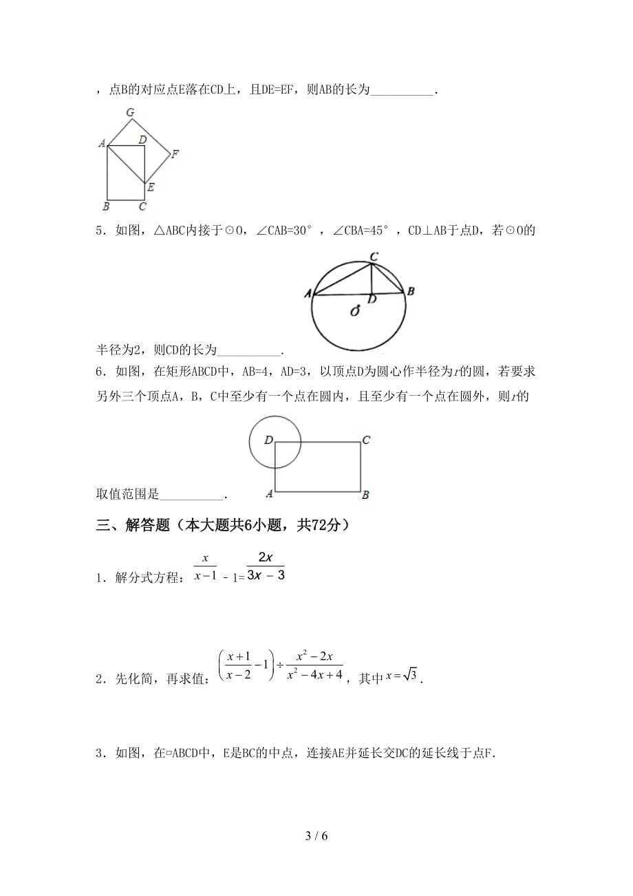 2021年湘教版九年级数学下册期末考试卷及答案【完整版】_第3页