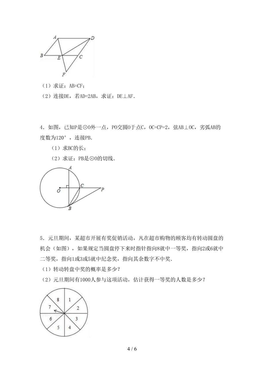 2021年湘教版九年级数学下册期末考试卷及答案【完整版】_第4页