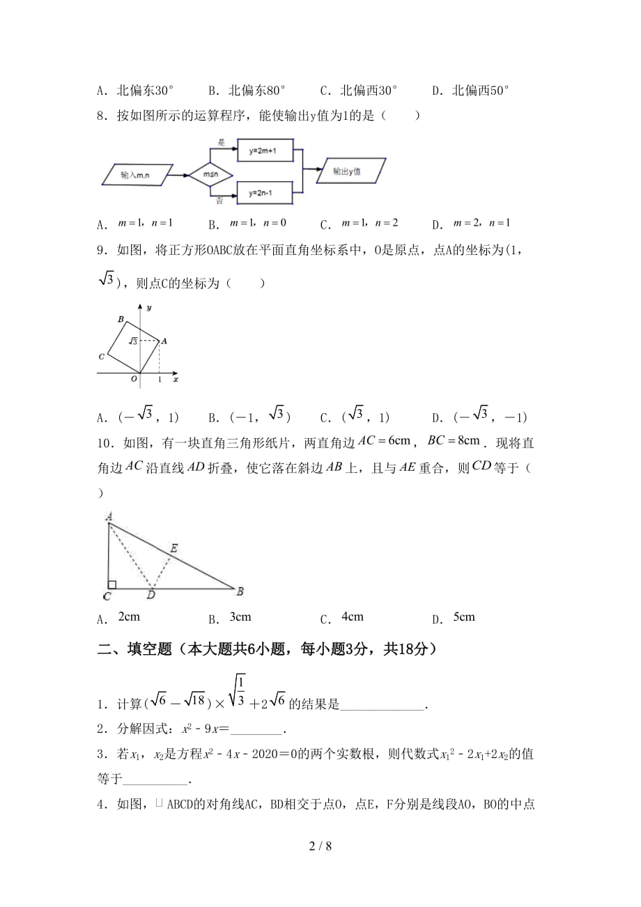 2021年部编人教版九年级数学下册期末测试卷（精选）_第2页