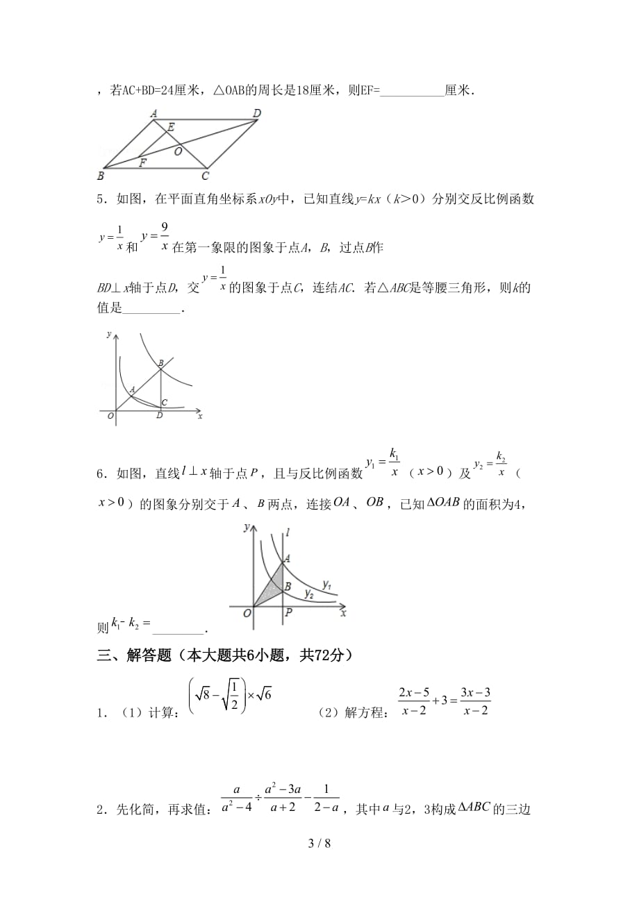 2021年部编人教版九年级数学下册期末测试卷（精选）_第3页