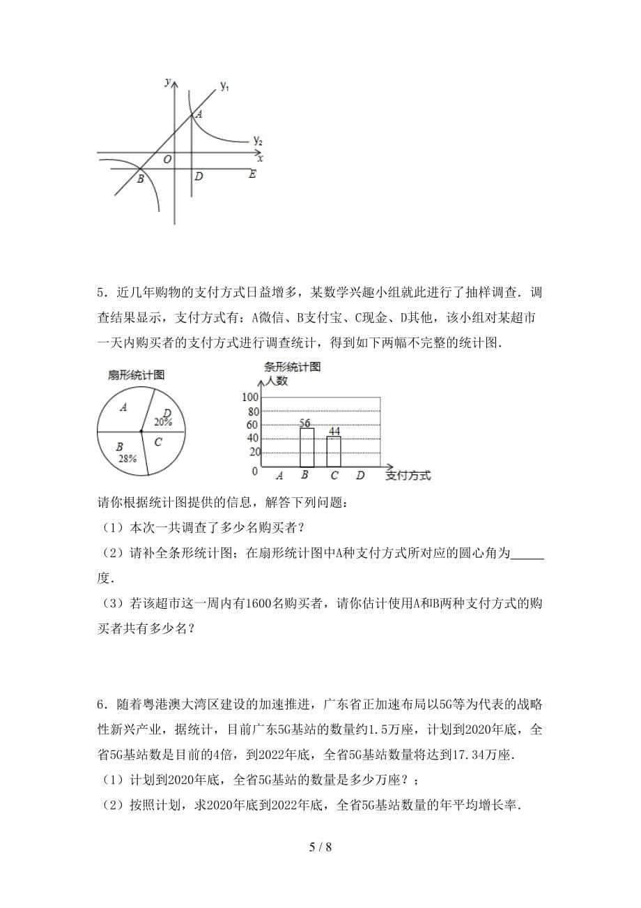 2021年部编人教版九年级数学下册期末测试卷（精选）_第5页