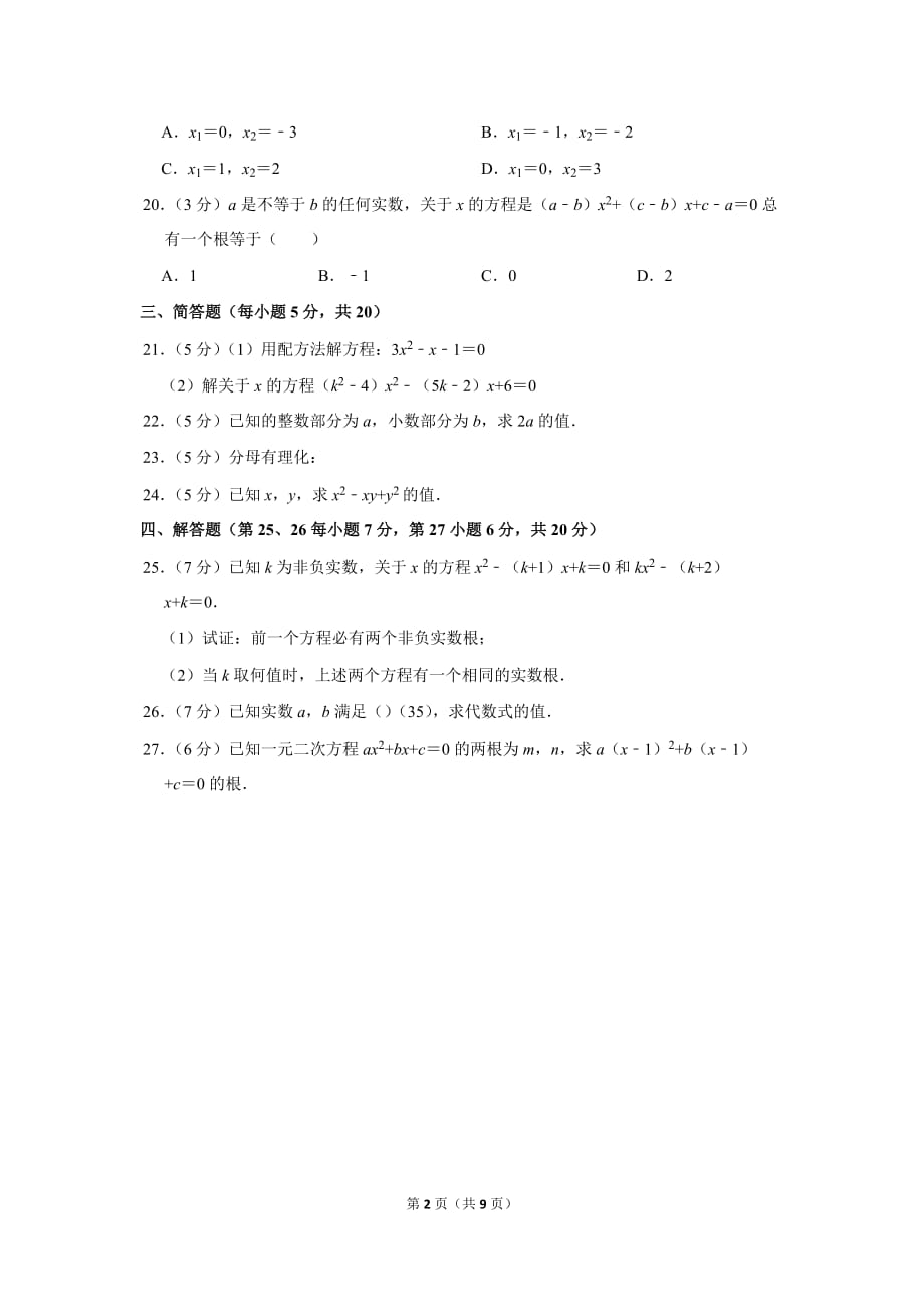 2019-2020学年上海市宝山实验学校八年级（上）第一次月考数学试卷_第2页