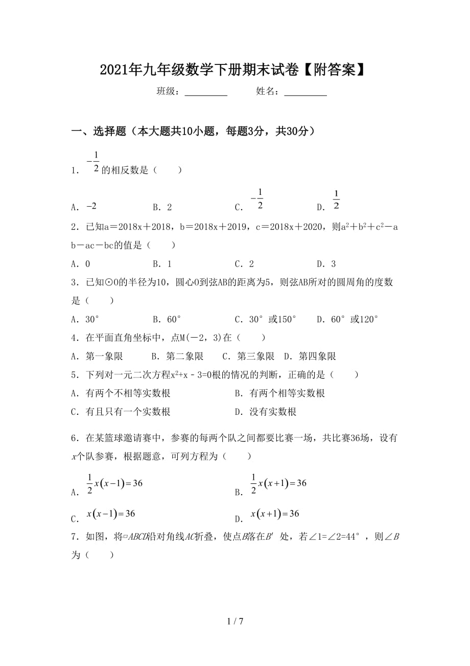 2021年九年级数学下册期末试卷【附答案】_第1页