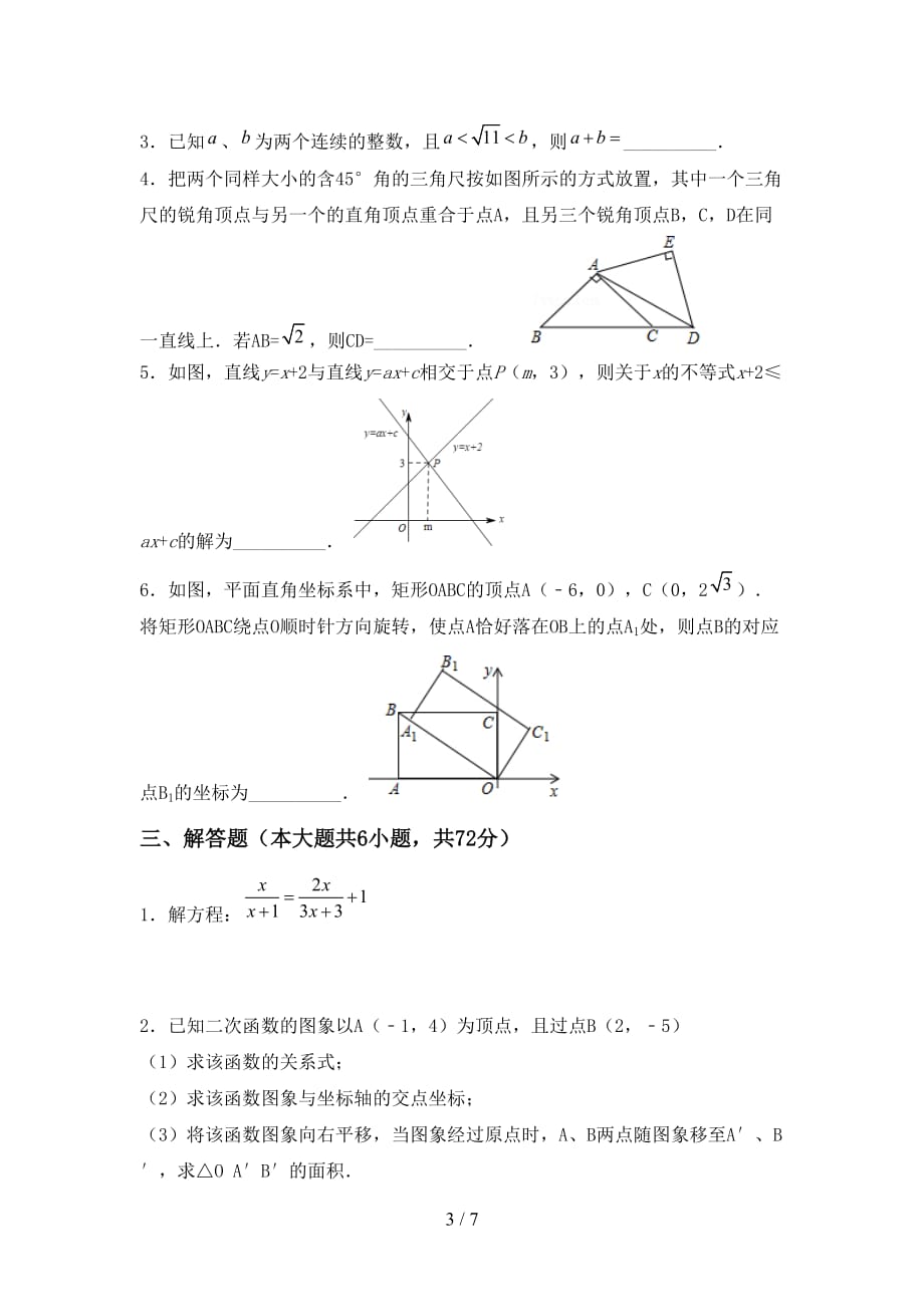 2021年九年级数学下册期末试卷【附答案】_第3页