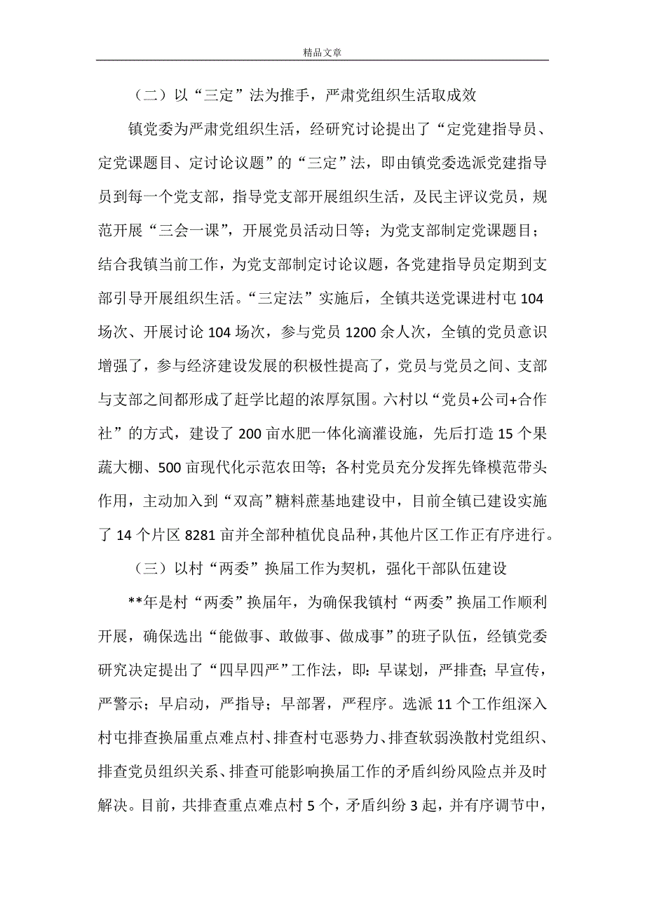 《党建工作半年总结三篇》_第2页