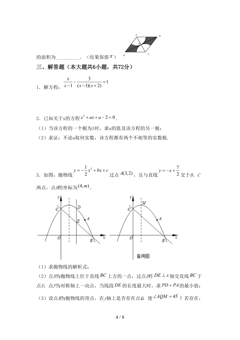 2021年部编人教版九年级数学下册期末模拟考试(及答案)_第4页